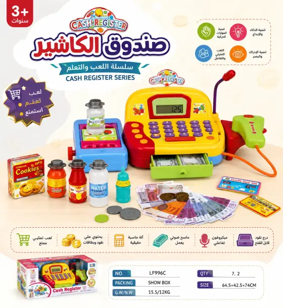 الكاشير الذكي للأطفال