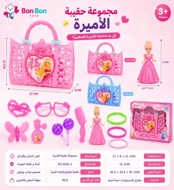 حقيبة الأميرة السحرية للإكسسوارات