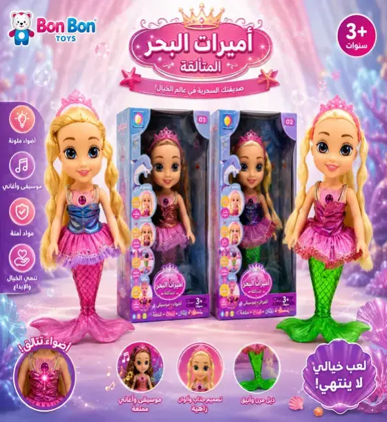 دمية حورية البحر الموسيقية