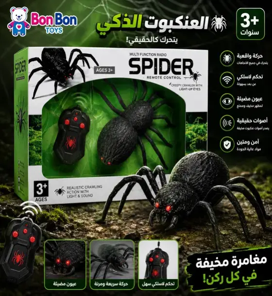 العنكبوت الذكي اللاسلكي
