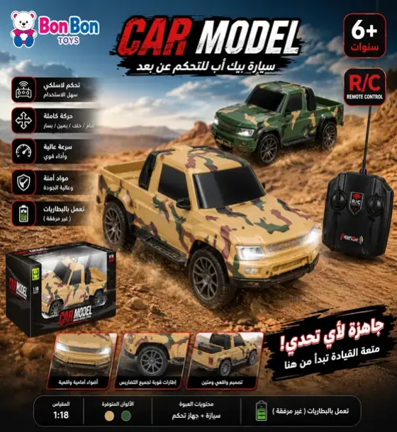 شاحنة المغامرات العسكرية