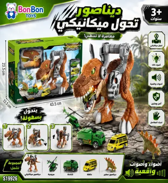 ديناصور التحول الميكانيكي