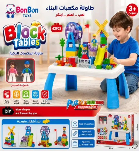 طاولة مكعبات الإبداع الذكية – 42 قطعة