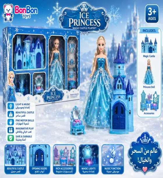 قلعة الأميرة الجليدية السحرية