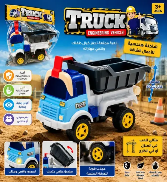 شاحنة البناء العملاقة القلابة