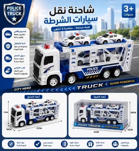 ناقلة أبطال الشرطة