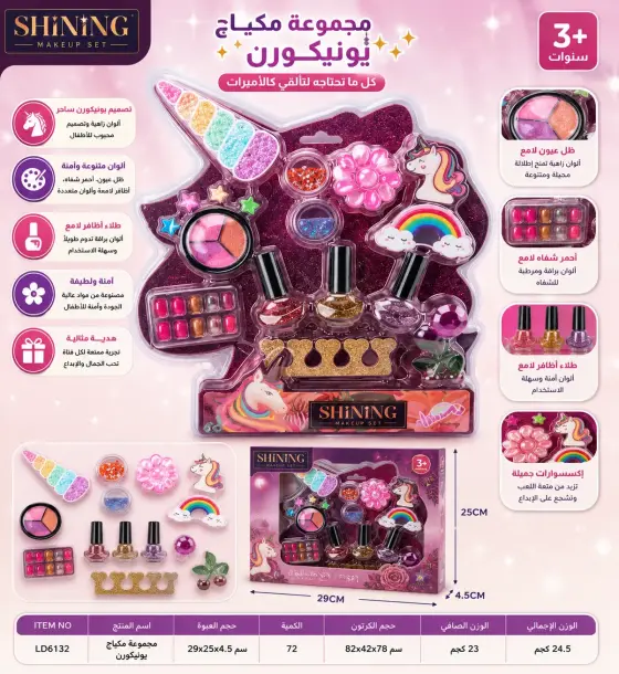 مجموعة مكياج أحلام اليونيكورن
