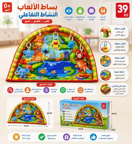بساط المغامرات التفاعلي