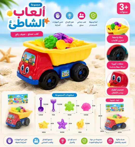 شاحنة الرمال الملونة