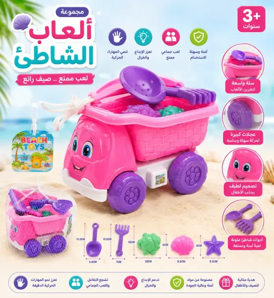 عربة الشاطئ الوردية