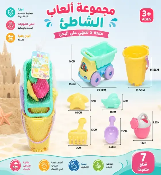 مجموعة مغامرات الشاطئ – طقم ألعاب الرمل الممتع