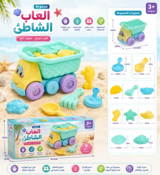 شاحنة الرمال المرحة