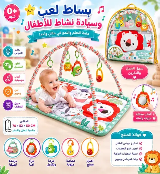 سجادة ألعاب تعليمية للرضع