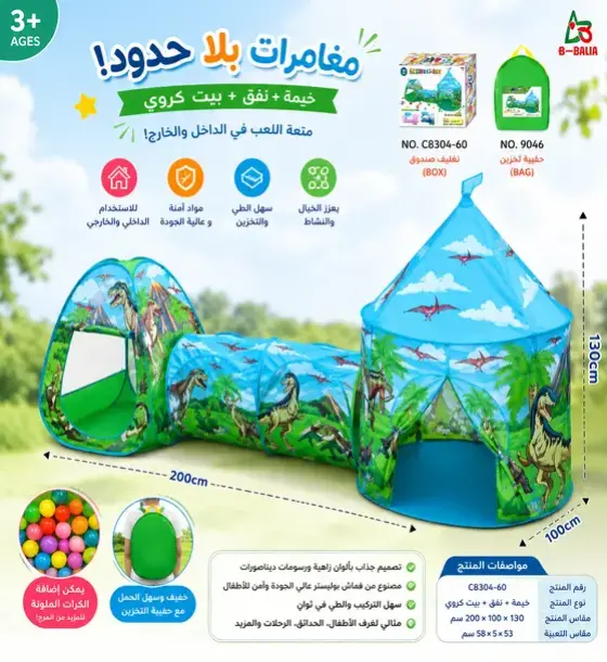 مخيم مغامرات الديناصورات