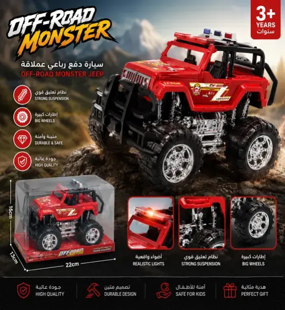 وحش الطرق الوعرة العملاق