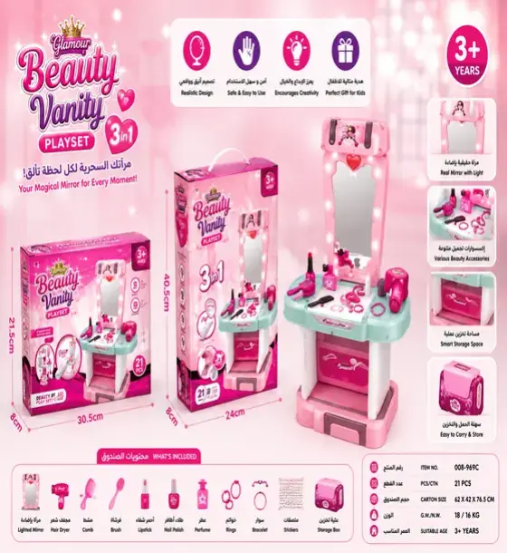 طاولة التجميل السحرية 3 في 1