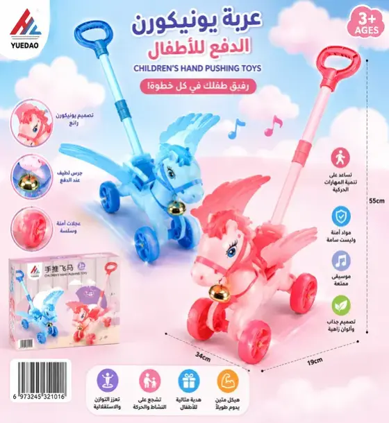 يونيكورن المرح – عربة الدفع الموسيقية للأطفال