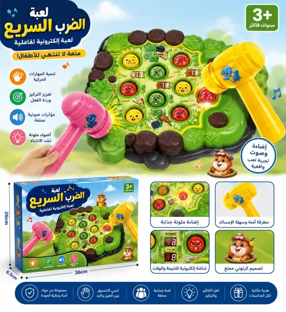 لعبة الضرب السريع التفاعلية
