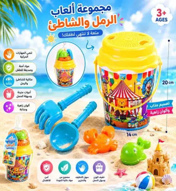 دلو مغامرات الرمل