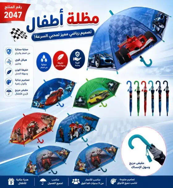 مظلة سباق السرعة للأطفال