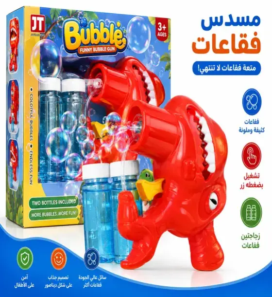مسدس فقاعات الديناصور العملاق