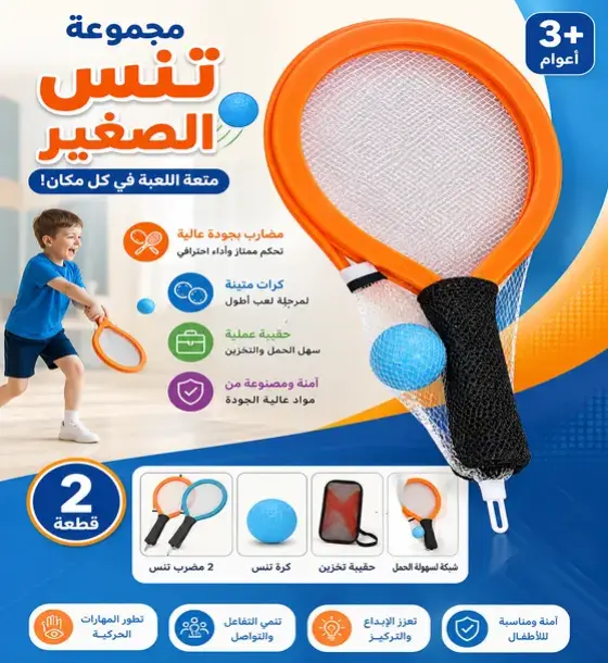 مجموعة تنس المبتدئين