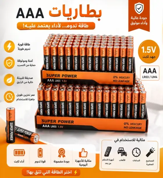 بطاريات Super Power AAA فائقة الأداء
