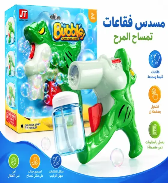 مسدس فقاعات الديناصور