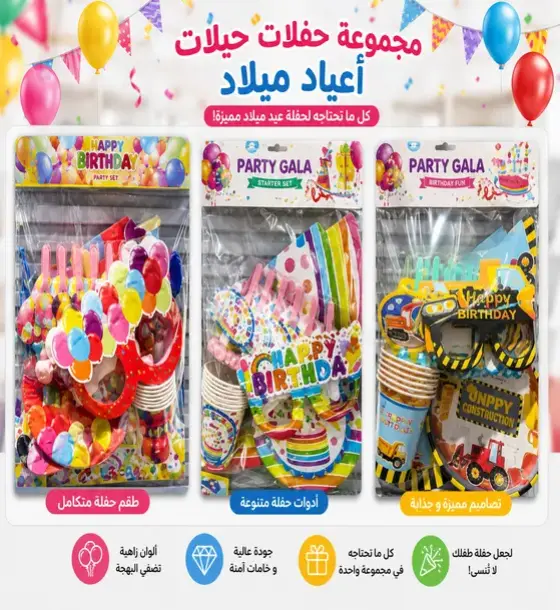 مجموعة حفلات أعياد الميلاد