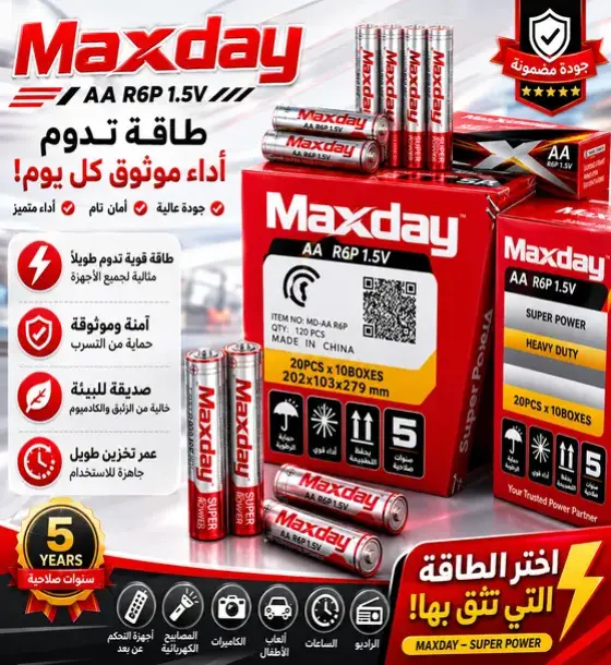 بطاريات Maxday AA سوبر باور