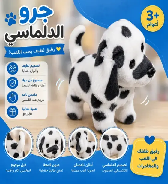 جرو الدلماسي اللطيف