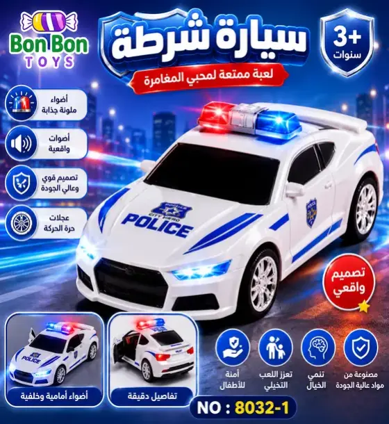 سيارة دورية الشرطة