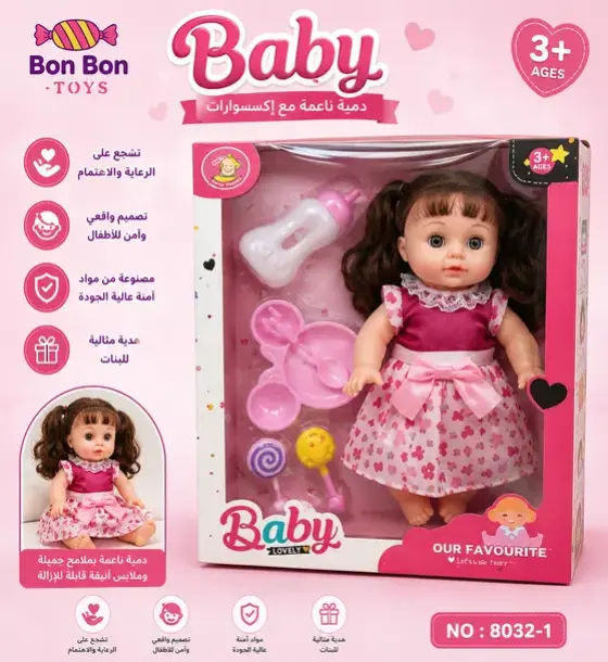 دمية الأميرة الصغيرة