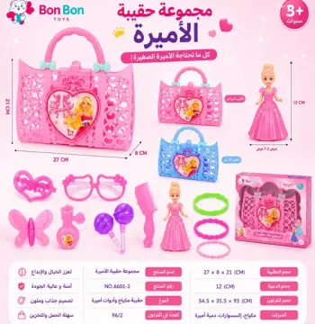 حقيبة الأميرة السحرية للإكسسوارات