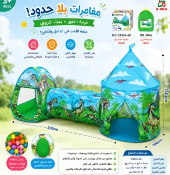 مخيم مغامرات الديناصورات