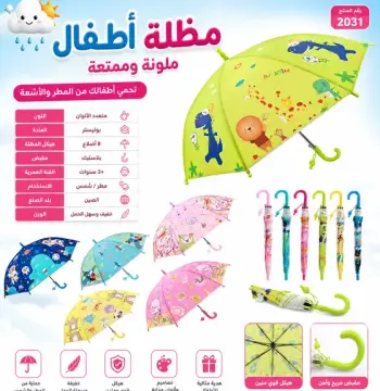 مظلة الأطفال المشرقة