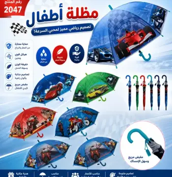 مظلة سباق السرعة للأطفال