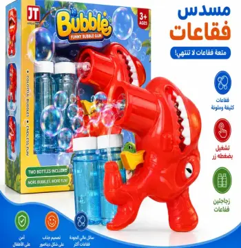 مسدس فقاعات الديناصور العملاق