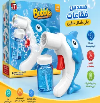 مسدس فقاعات الدلفين