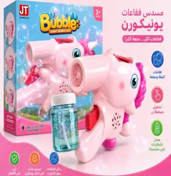 مسدس فقاعات اليونيكورن